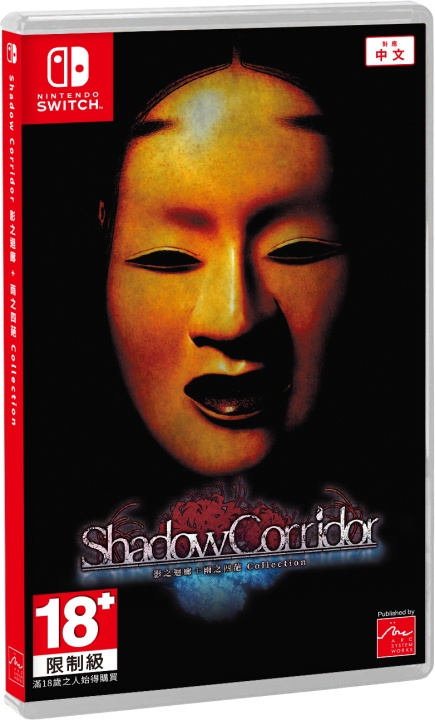 Shadow Corridor Collection (Special Edition) (Multi in Language) (Import) (Switch) ryhmässä KODINELEKTRONIIKKA / Pelikonsolit & Tarvikkeet / Nintendo Switch / Pelit @ TP E-commerce Nordic AB (D36860)